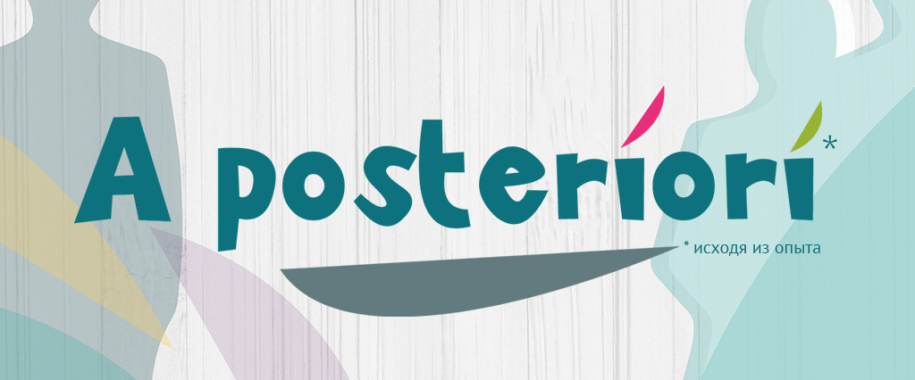 «A posteriori –  исходя из опыта». Лечение негативных симптомов шизофрении