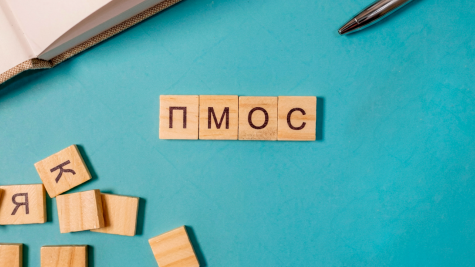 ПМОС новое название СПКЯ или СПЯ